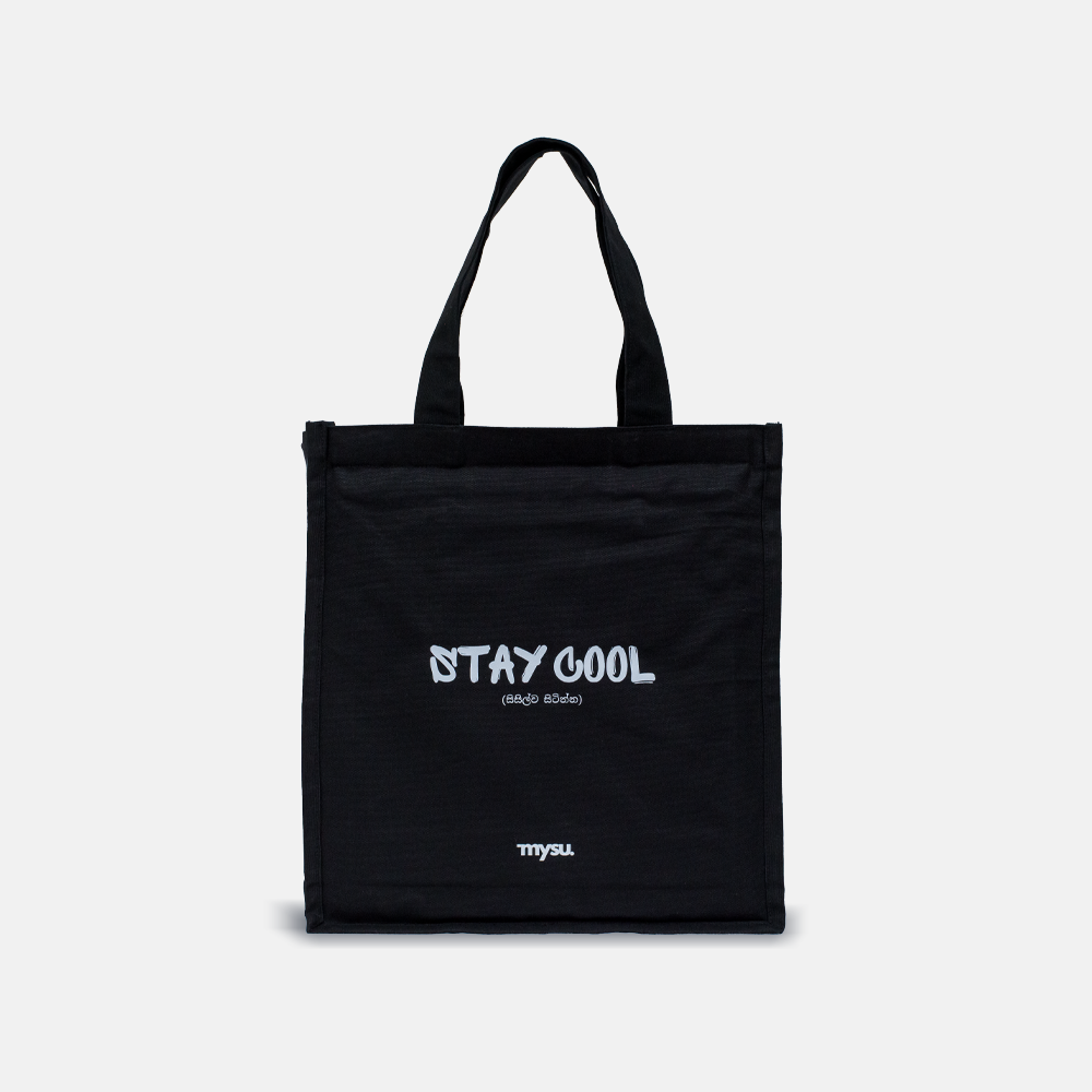 Stay Cool (සිසිල්ව සිටින්න)